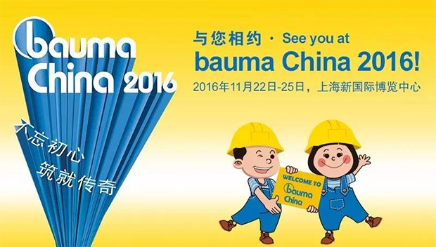 bauma CHINA上海宝马展