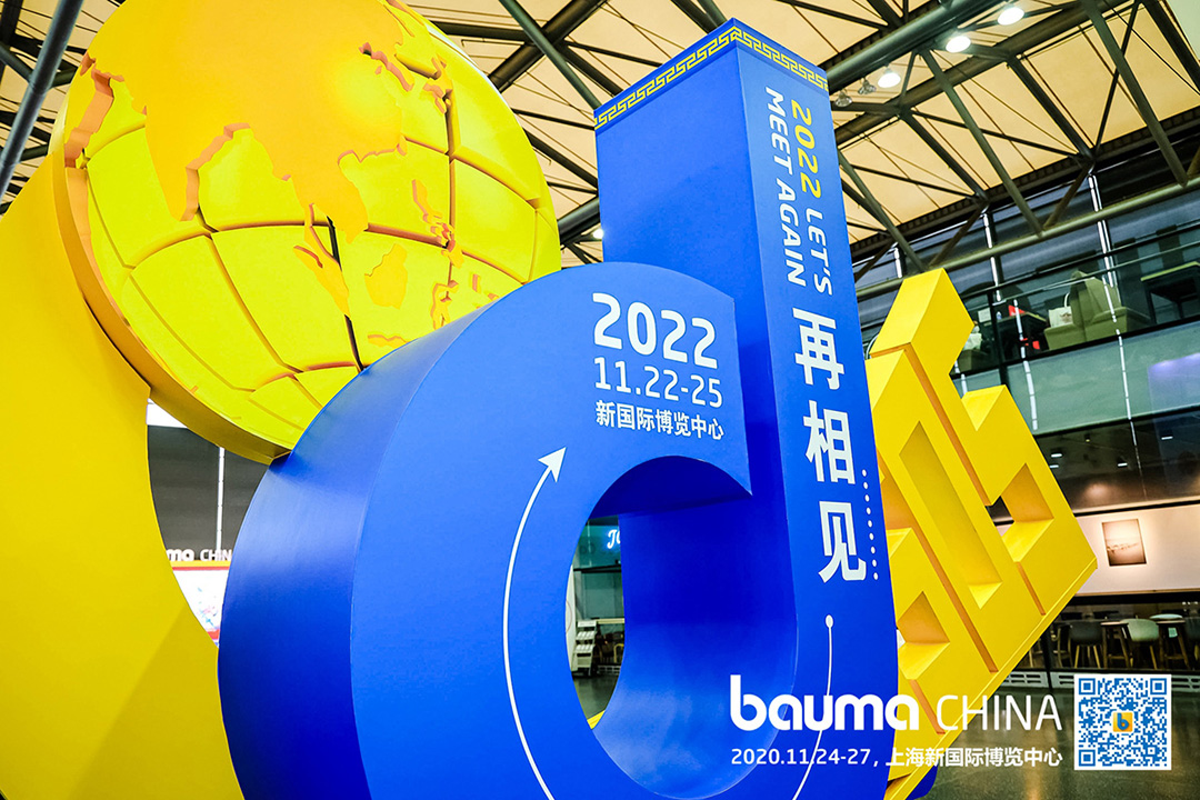 谋划共赢 众行致远，bauma CHINA交上2020年终答卷