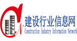 建设行业信息网