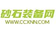 砂石装备网