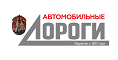 Автомобильные дороги