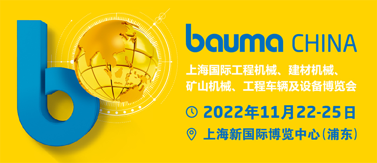 bauma CHINA 2026 | 上海宝马工程机械展 | 中国国际工程机械、建材机械、矿山机械、工程车辆及设备博览会